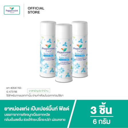 ยาหม่องแท่ง เป๊บเปอร์มิ้นท์ ฟิลด์ ขนาด 6 กรัม จำนวน 3 ชิ้น_4
